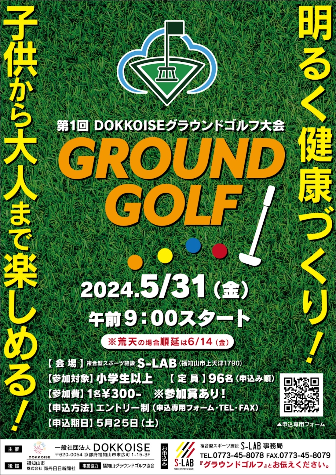 第1回DOKKOISE グラウンドゴルフ大会開催