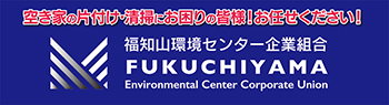 福知山環境センター企業組合