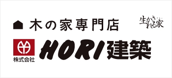 株式会社 HORI建築