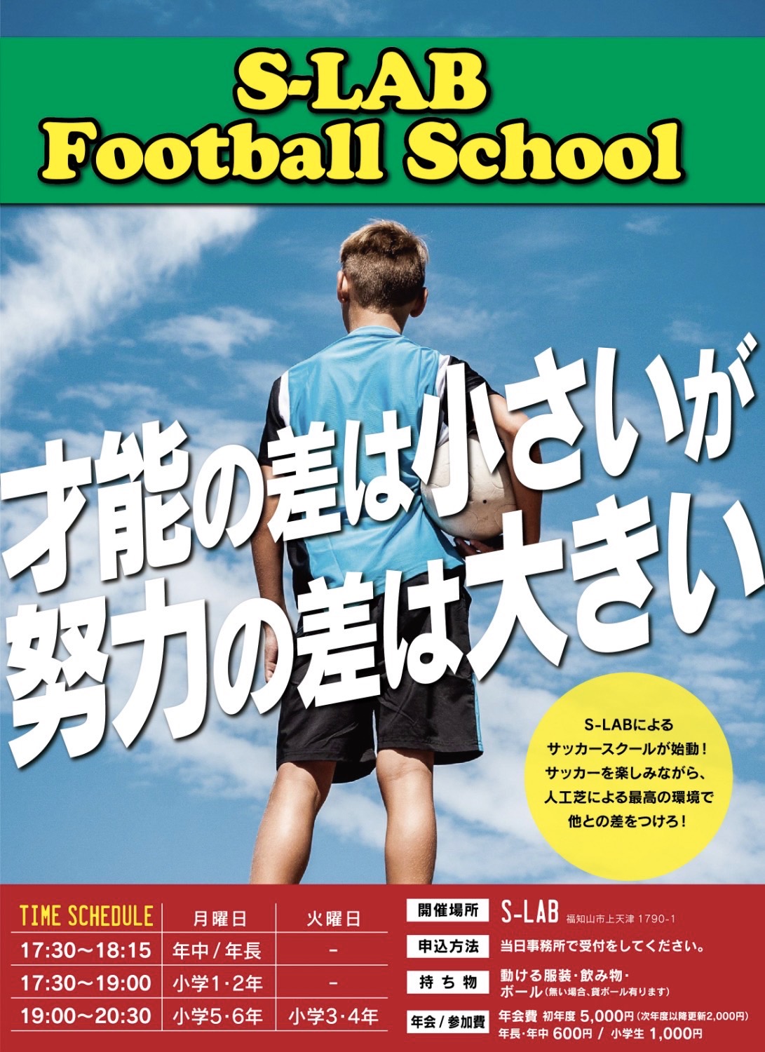 S-LAB Football School ～S・F・A～　10月