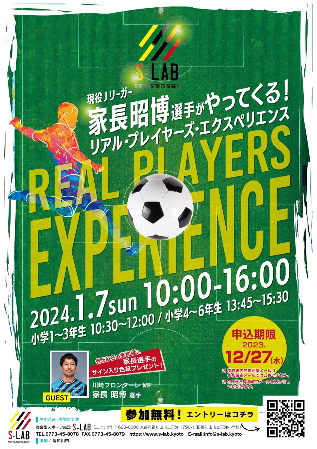 REAL PLAYERS EXPERIENCE 開催決定